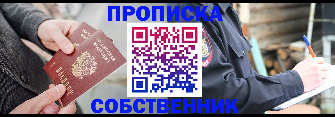 временная регистрация недорого в Дегтярске