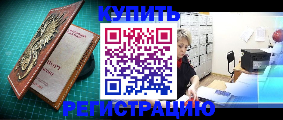 временная регистрация для школы в Дегтярске