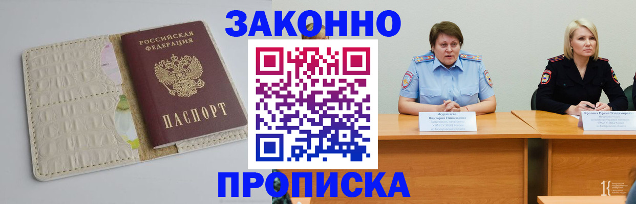 прописка паспорт в Дегтярске